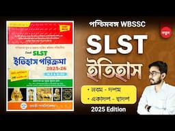 🔥SLST History ( ইতিহাস ) Book | SLST History Book Review | WBSLST History Book | SLST 2025 | WBSSC
