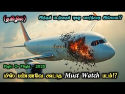 இந்த படத்தைப் புகழ வார்த்தையே இல்லை!? | Movies Explanation Tamil | Movie Story Tamil & Breakdown