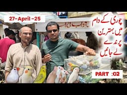 Birds Market Lalukhet Sunday video Latest Update 27-04-25