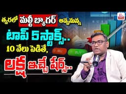 Top 5 Best Stocks To Buy Now 2025 | How to Invest Stocks | Top Penny Stocks #investing | STV Finance