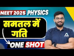 समतल में गति ONE SHOT | PHYSICS | NEET 2025 | Motion in A Plane in Hindi  @DoubtnutNEETHindimedium