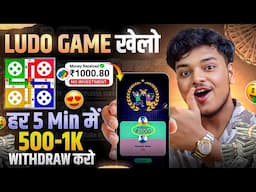 2025 New Gaming Earning App | Game Khel Kar Paisa Kaise Kamaye | Ludo Earning App | New Earning App