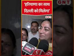 Haryana को लेकर क्या बोलीं CM Rekha Gupta #shorts