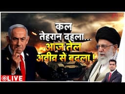 Israel Iran conflict updates: इजरायल ईरान युद्ध से क्या दुनिया का नक्शा बदलने वाला है? Netanyahu