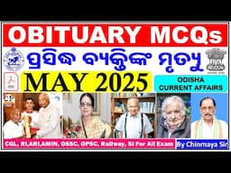 Obituary in MAY 2025|ଖ୍ୟାତନାମା ବ୍ୟକ୍ତିଙ୍କ ମୃତ୍ୟୁ/Current Affairs MCQs/By Chinmaya Sir/Imp Odisha CA