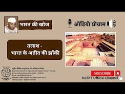 NCERT Audiobooks Bharat ki Khoj Hindi | Talash   Bharat ke Ateet ki Jhanki