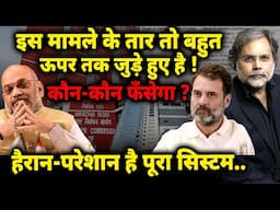 Rahul-Modi & ECI : वोटर लिस्ट का राज ! जानिये क्यों हैरान-परेशान है पूरा सिस्टम ?