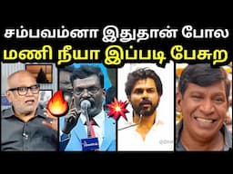 மணி நீயா இப்படி பேசுற🔥 | JOURNALIST MANI DEBATE | SANGI TROLL | TROLLTUBE