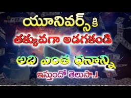 How much Money you want from Universe | Universe gives Unlimited amount of Money easily | universe