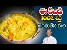 అంతులేని శక్తినిచ్చే కిచిడి 5 నిమిషాల్లో రెడీ | Millet Pongal Mix | Dr. Manthena's Health Tips