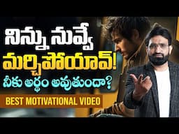 నిన్ను నువ్వే మర్చిపోయావ్! నీకు అర్థం అవుతుందా? ||Best Motivational Video in telugu || Br Shafi