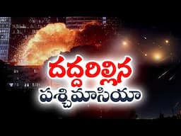 Iran, Israel Trade Strikes For Third Day | ఇజ్రాయెల్‌-ఇరాన్ మధ్య మూడోరోజు కొనసాగుతున్న దాడులు
