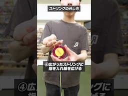 【ヨーヨー】ヒモの交換方法を詳しく解説！#ヨーヨー #ストリング