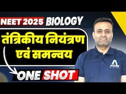 तंत्रिकीय नियंत्रण एवं समन्वय ONE SHOT | BIOLOGY | NEET 2025 Hindi Medium @DoubtnutNEETHindimedium