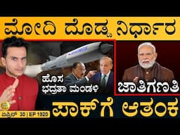 ಪಾಕ್‌ಗೆ ಬಂದ ಟರ್ಕಿ ಅಧಿಕಾರಿಗಳು | Pahalgam, Jammu Kashmir | Pak Border | Masth Magaa Full News | Amar