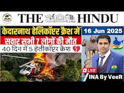 The Hindu Analysis | 16 June 2025 | The Hindu Analysis Today | NewsPaper Editorial Analysis in Hindi