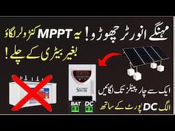 Best and Affordable MPPT Charge Controller | Simtek DC King