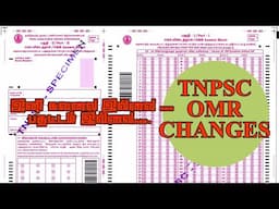 அப்படி போடு ! இதாண்டா UPDATE... WOW TNPSC OMR CHANGES I அப்பறம் என்ன கவலை I பதட்டம் இல்லை