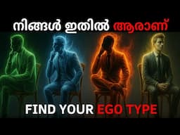 Find Your Ego Type | #Personality #Test In Malayalam
