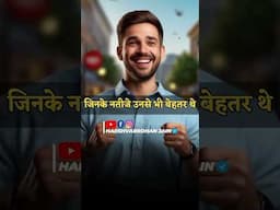 उनका हाथ पकड़ लो , जिनके नतीजे आप से बेहतर हैं | Harshvarrdhan Jain | 9001939177