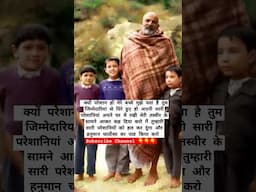 Shri Ram Ram | Chanting Shri Neem Karoli Baba #love #neemkarolibaba
