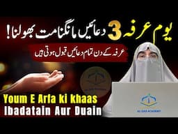 Youm e Arafah Ki Ibadat, Duain Aur Rizq Ka Wazifa | Zil Hajj 2025 | Dr Farhat Hashmi Bayan