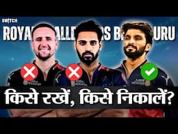 Royal Challengers Bengaluru | IPL 2026 से पहले Virat Kohli करना चाहेंगे टीम में बदलाव? | Cricket