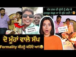 ਦੋਂ ਮੂੰਹਾਂ ਵਾਲੇ ਸੱਪ 😂| ❌ ਭੂਰੋ Birthday Special 🎂 sukhpreet athwal & sonu kaur funny video 😂😂 #funny