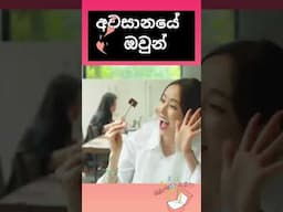 ඒ දෙන්න 💗 |Sinhala movie review #love #romantic