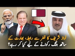 Nawaz Sharif Seeks Qatar’s Help To Ease Pakistan-India Tensions | Diplomatic Moves