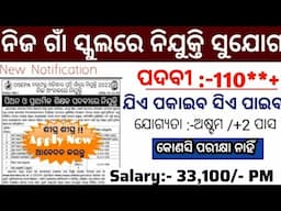 Odisha Samagra Siksha Abhiyan Recruitment 2025 ! Village Level Govt Jobs Odisha