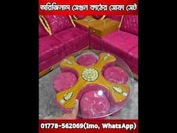 রাজকীয় প্রিমিয়াম সোফাসেট🔥Corner Sofa Set price in Bangladesh 2025 | Sofa Price In BD