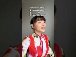 When you have a Chinese name