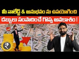 Earn Money Using Your Knowledge & Experience – Don’t Miss This Opportunity! || Br Shafi