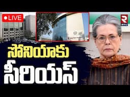Sonia Gandhi Health Serious🔴LIVE : సోనియాకు సీరియస్ | Delhi | Ganga Ram Hospita | RTV