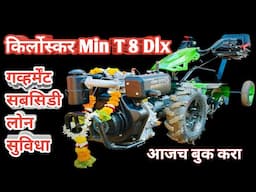 किर्लोस्कर Min T 8 dlx l kirloskar min t 8 dlx mini power weeder price #powertiller #powerweeder