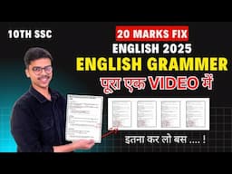 🔥 Class 10 English Grammar | 20 Marks Guaranteed! ✅ SSC Board Exam 2025 | 10th Class Preparation
