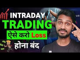 Intraday trading kaise kare | Trading kaise kare | Intraday trading