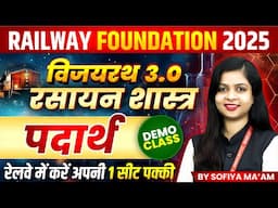 Railway Foundation 2025 | विजयरथ 3.0 Batch Chemistry Demo Class | पदार्थ Matter | By Sofiya Ma’am