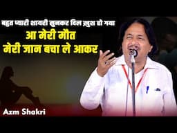 आ मेरी मौत मेरी जान बचा ले आकर | Azm Shakri | All India Mushaira | Utraula Mushaira | 2025