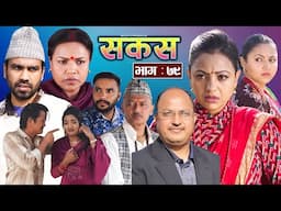 SAKAS || सकस || Episode 79 || Nepali Social Serial | Raju,Tara, Binod, Anju, Pramila || 01March 2025