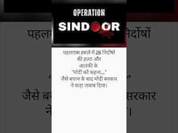 मोदी को कहना…’ का जवाब Operation Sindoor: India’s Strongest Counterattack on Pakistan| #indvspak
