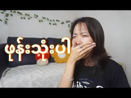 ညဘက် အိပ်ပျော်အောင်ဘယ်လိုလုပ်မလဲ?🌙