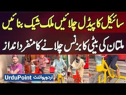 Pedal A Bicycle, Make A Milkshake - A Multan Daughter's Unique Way Of Running A Business