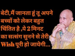 "सत्संग सुनने वाले का कल्याण और सुनाने वाले का भी कल्याण"#sangat #jaiguruji #wish