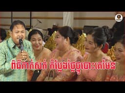 លេងថ្លៃថ្នូណាស់-Boom hair cut for khmer eysan