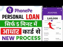 Phone Pe se loan kaise liya jata hai -Phonepe se loan kaise le | Phonepe Loan App 2025