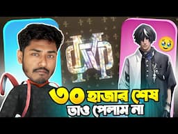 ৩০ হাজার ডায়মন্ড দিয়েও নিতে পারলাম না রেয়ার ইভেন্ট এর এই RARE বান্ডিল 🥲 Diamond King Itz Kabbo 🥹