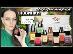 НОВИНКИ ПАРФЮМЕРИИ USO PARIS| НОВАЯ ЛИНЕЙКА USO COLOUR