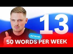 Russian Vocabulary - 50 words per week #13 | A2 level